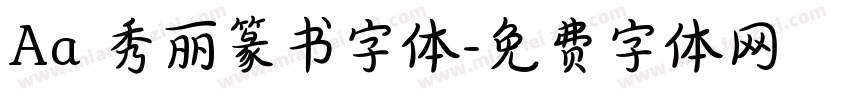 Aa 秀丽篆书字体字体转换